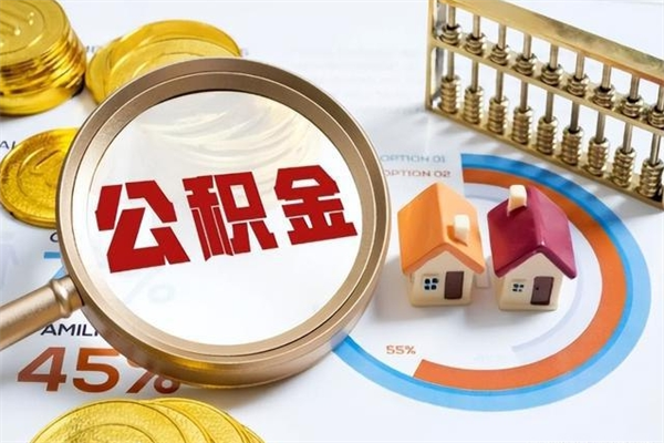 攸县住房封存公积金提（封存公积金怎么提）